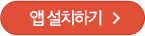 앱 설치하기