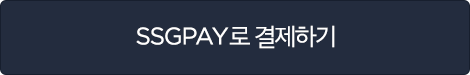SSGPAY로 결제하기